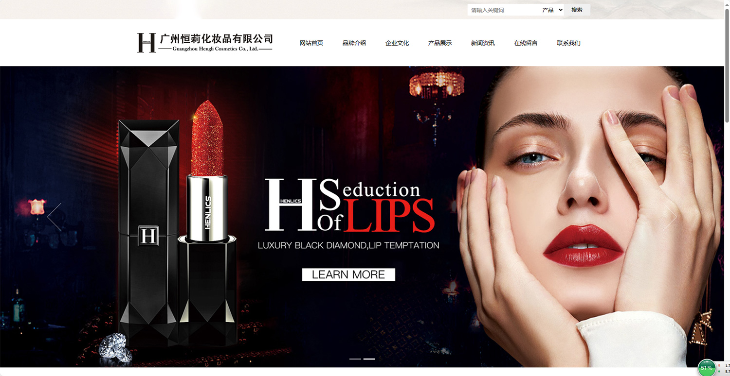 廣州恒莉化妝品