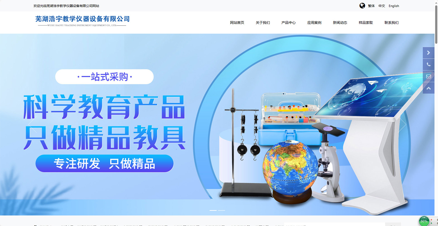 蕪湖浩宇教學(xué)儀器設(shè)備