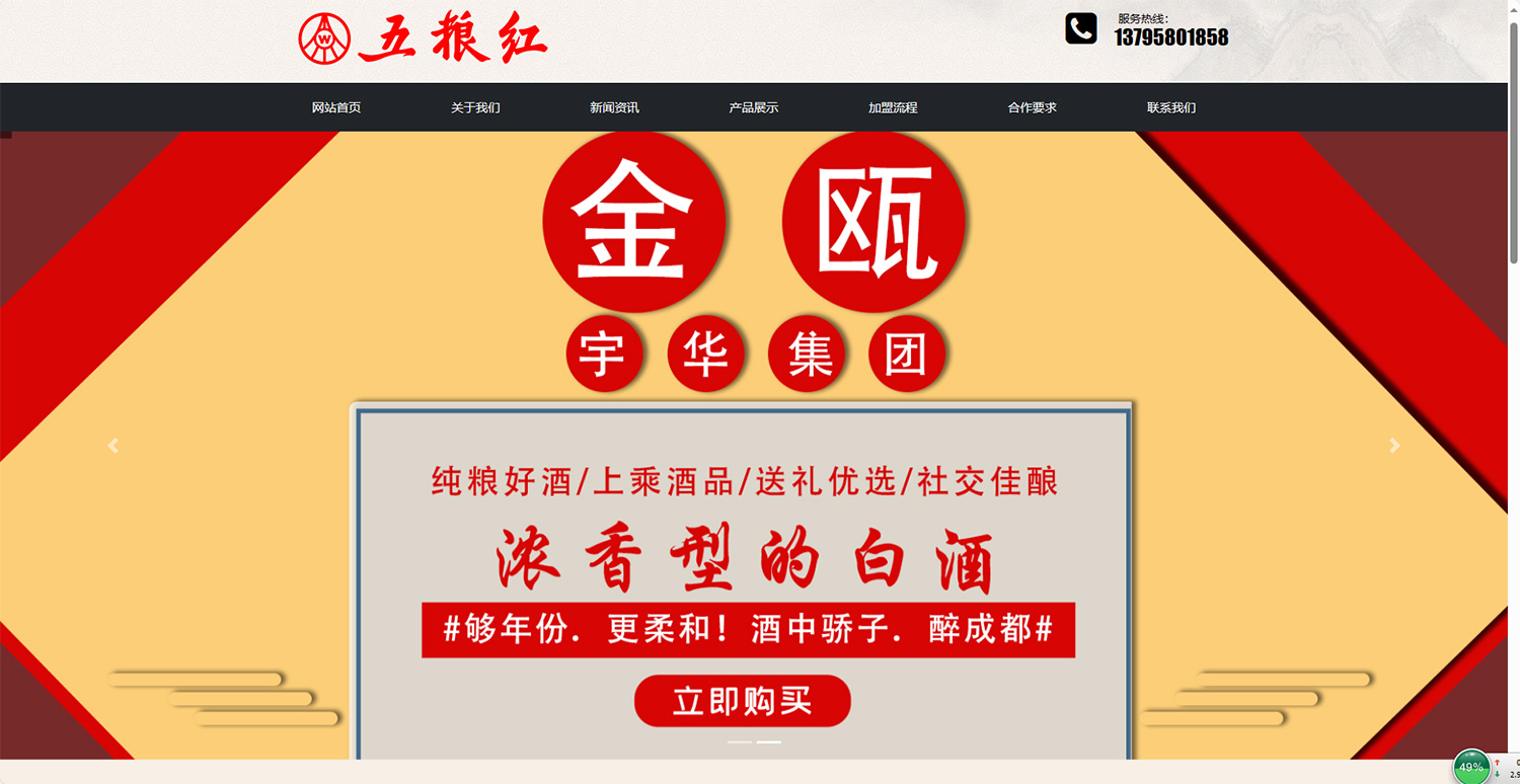 宜賓金甌酒業(yè)